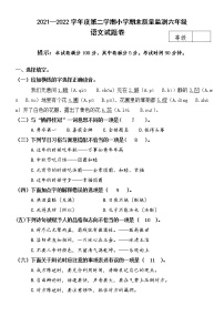 山东省潍坊地区2021-2022学年六年级下学期期末语文试题（含答案）