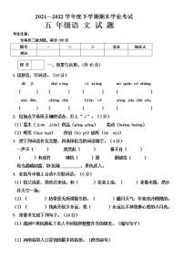 黑龙江省齐齐哈尔市拜泉县2021-2022学年五年级下学期期末考试语文试题（无答案）