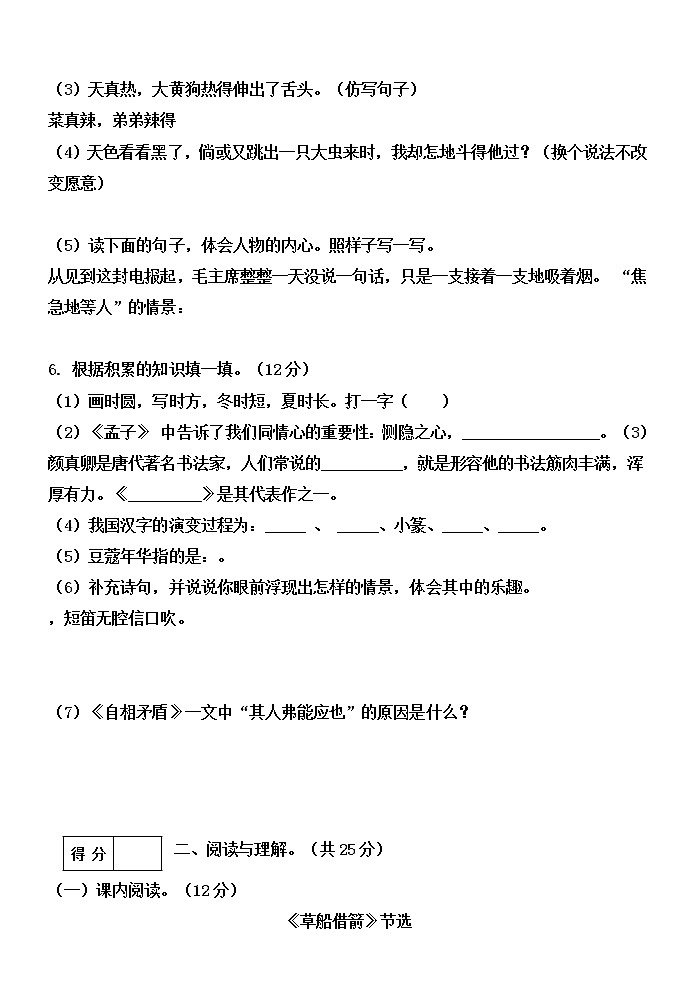 黑龙江省齐齐哈尔市拜泉县2021-2022学年五年级下学期期末考试语文试题（无答案）第2页