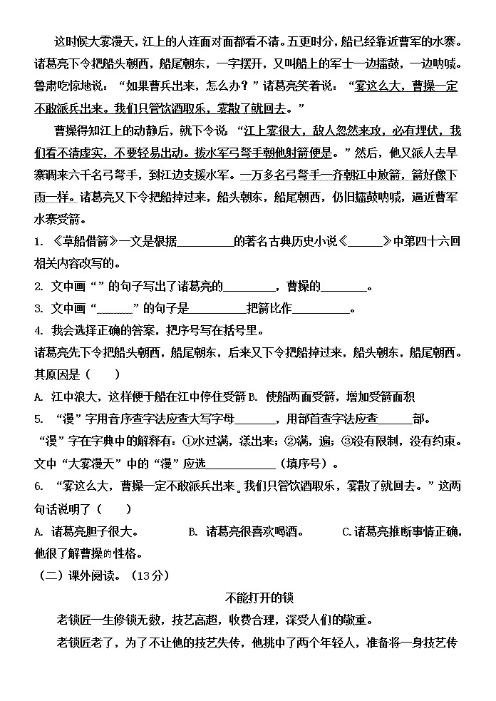 黑龙江省齐齐哈尔市拜泉县2021-2022学年五年级下学期期末考试语文试题（无答案）第3页