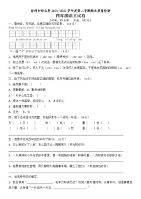 安徽省宿州市砀山县2021-2022学年四年级下学期期末质量检测语文试卷（含答案）