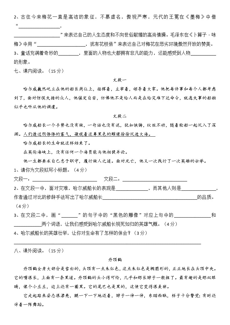 安徽省宿州市砀山县2021-2022学年四年级下学期期末质量检测语文试卷（含答案）第2页