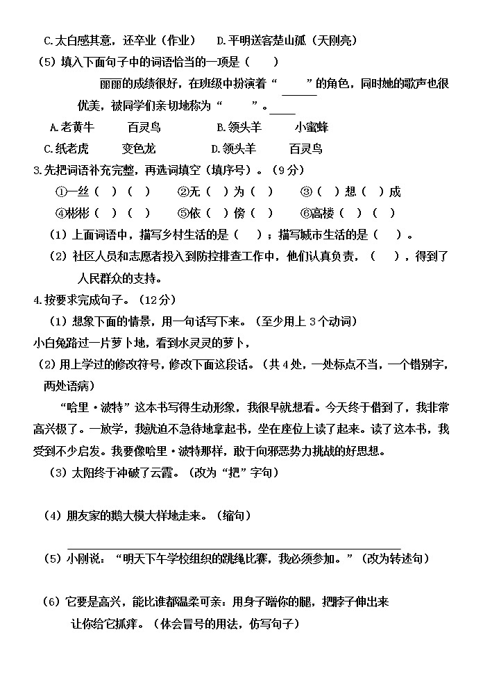 黑龙江省齐齐哈尔市拜泉县2021-2022学年四年级下学期期末考试语文试题（无答案）02