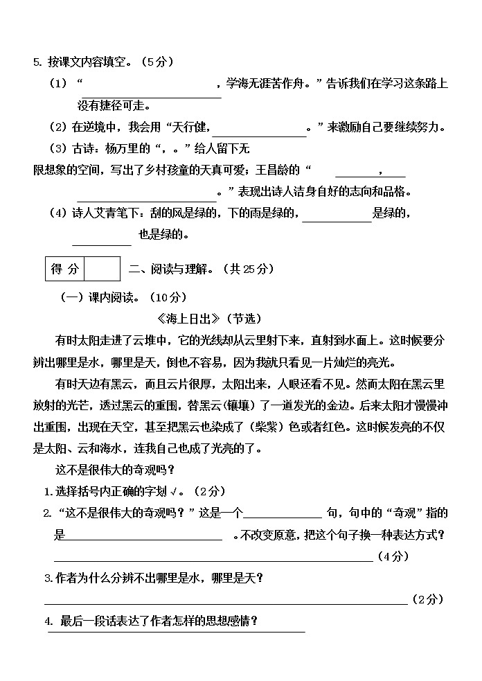 黑龙江省齐齐哈尔市拜泉县2021-2022学年四年级下学期期末考试语文试题（无答案）03