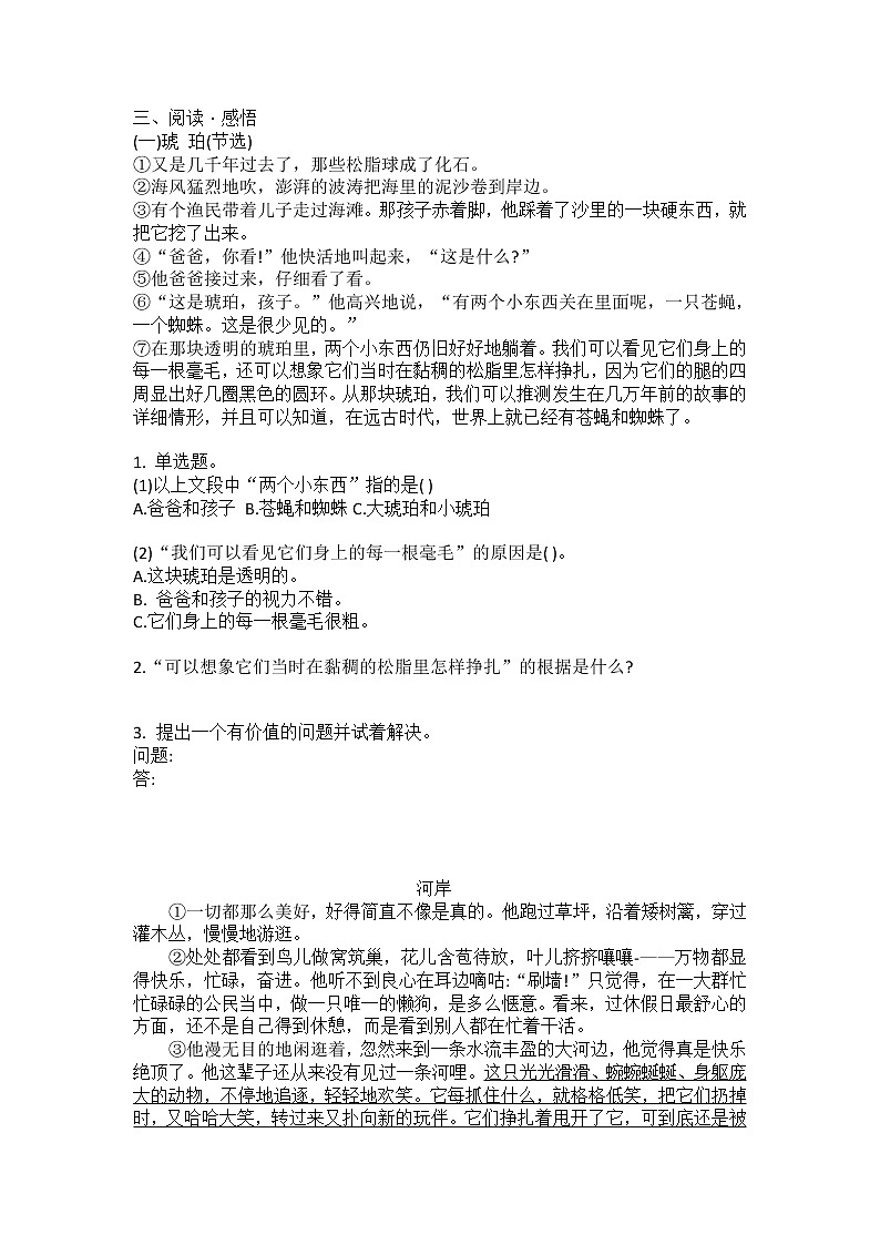 广东省佛山市禅城区2021—2022学年四年级下学期期末语文试卷（无答案）第2页
