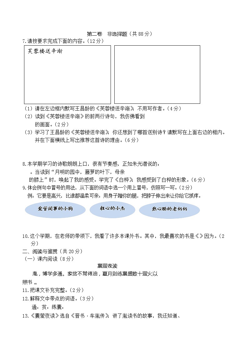 广西桂林地区2021-2022学年四年级下学期期末考试语文试题（含答案）第2页