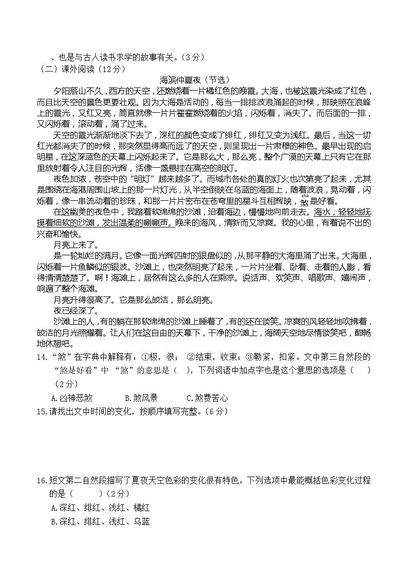 广西桂林地区2021-2022学年四年级下学期期末考试语文试题（含答案）第3页