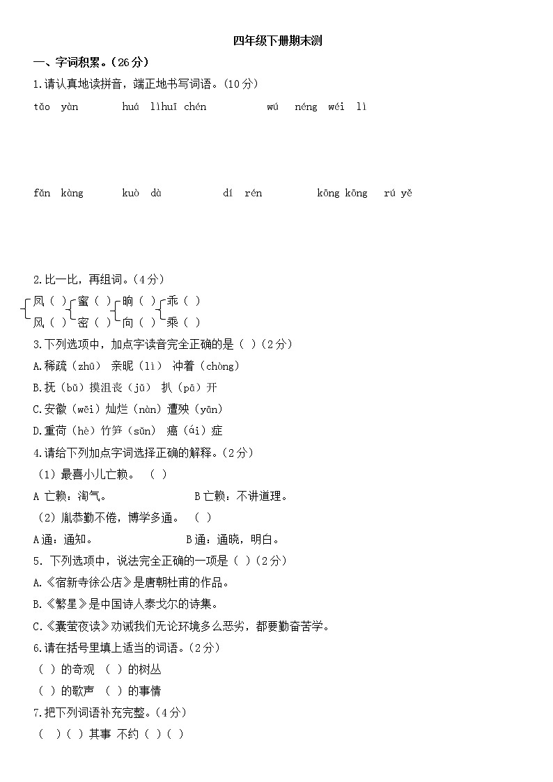 四川省广安市邻水县2021-2022学年四年级下学期期末考试语文试题（含答案）01