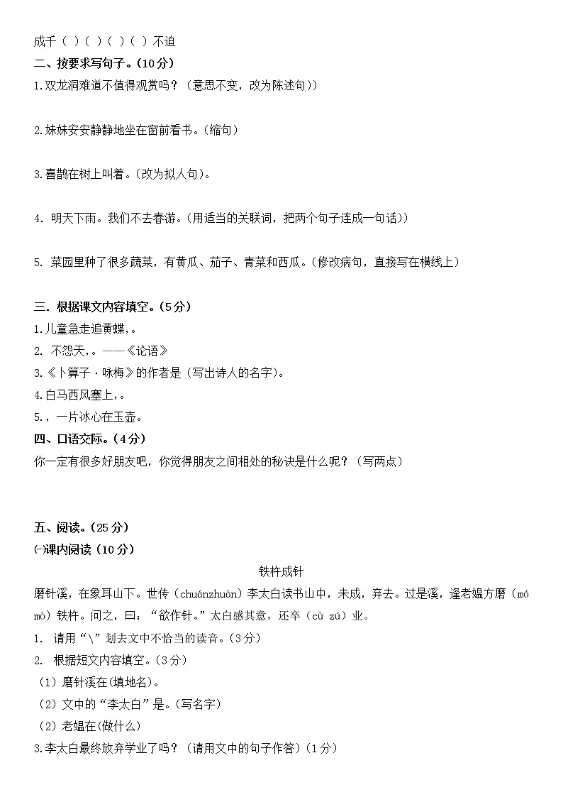 四川省广安市邻水县2021-2022学年四年级下学期期末考试语文试题（含答案）02