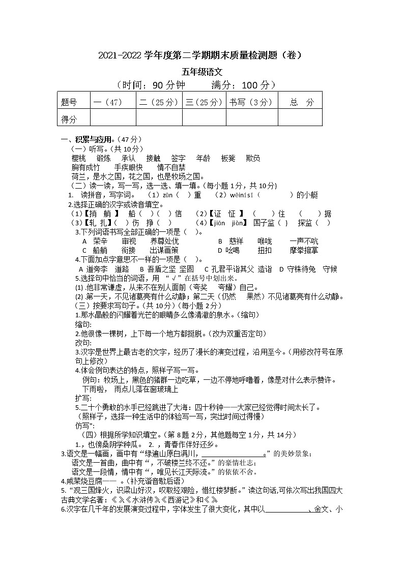陕西省宝鸡市陈仓区2021-2022学年五年级下学期期末考试语文试题（无答案）第1页