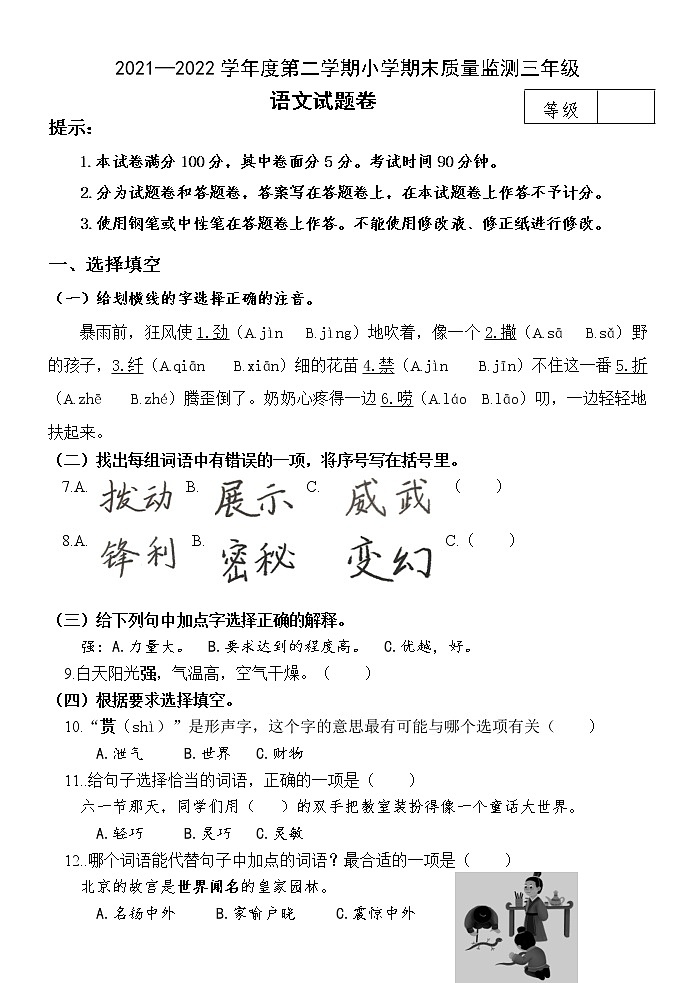 山东省潍坊地区2021-2022学年三年级下学期期末语文试题（含答案）第1页