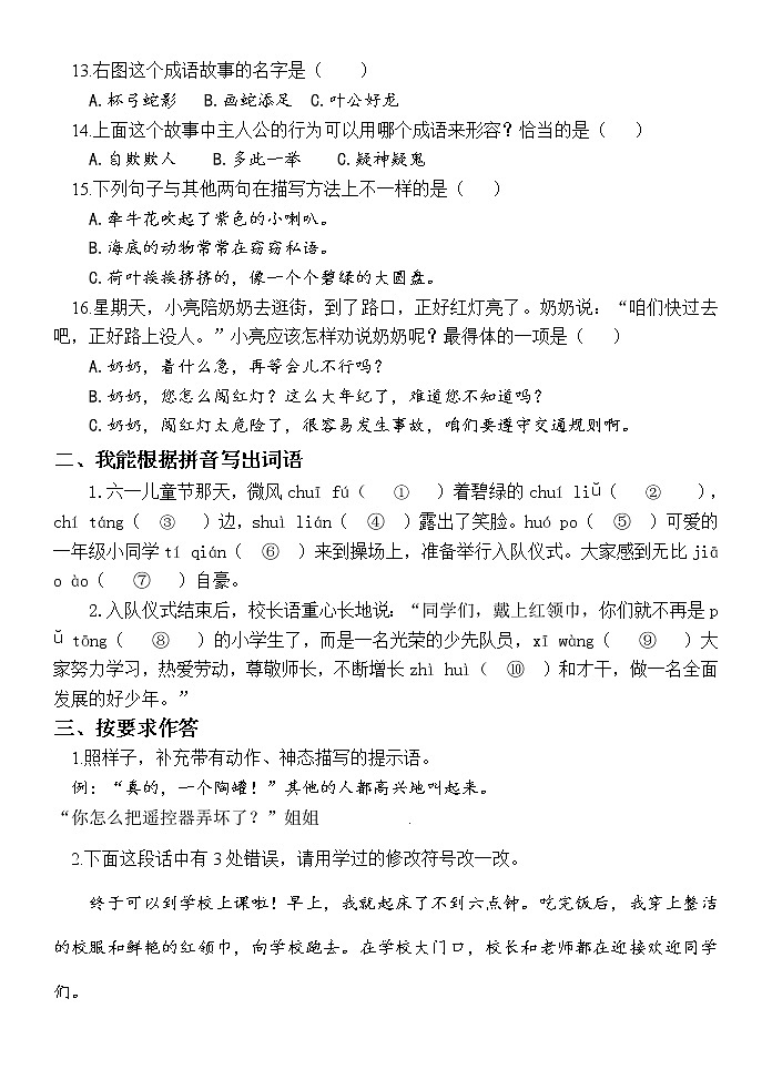山东省潍坊地区2021-2022学年三年级下学期期末语文试题（含答案）第2页