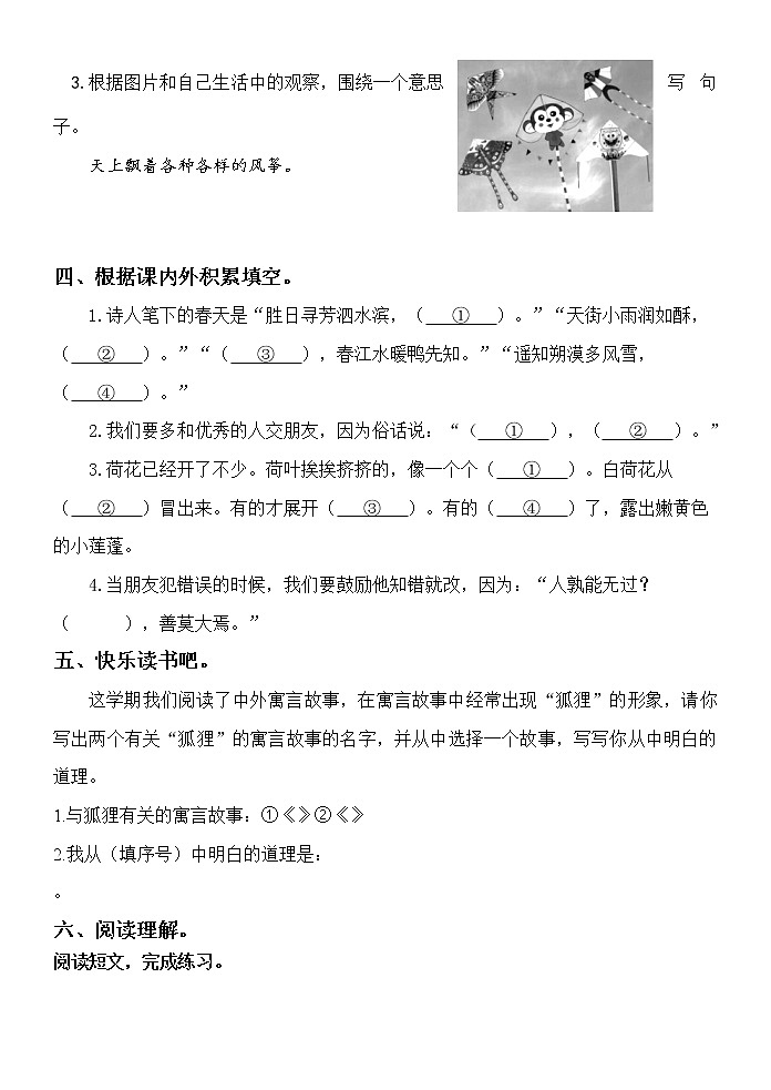 山东省潍坊地区2021-2022学年三年级下学期期末语文试题（含答案）第3页