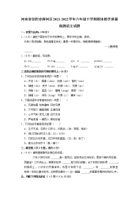 河南省信阳市浉河区2021-2022学年六年级下学期期末教学质量检测语文试题（含答案）