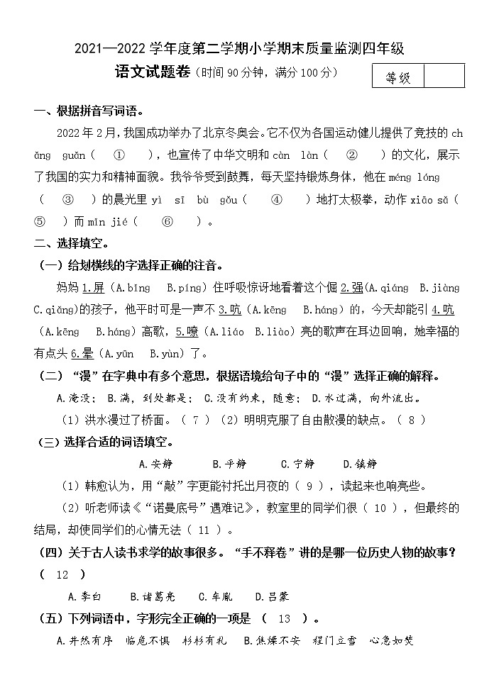 山东省潍坊地区2021-2022学年四年级下学期期末语文试题（含答案）01