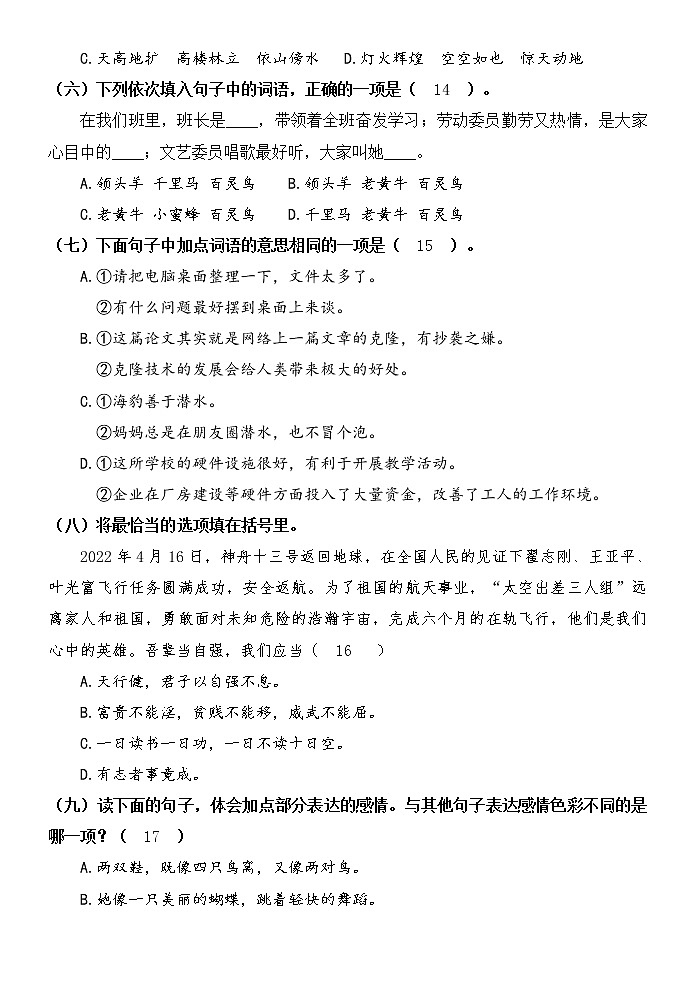 山东省潍坊地区2021-2022学年四年级下学期期末语文试题（含答案）02