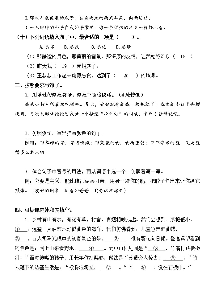 山东省潍坊地区2021-2022学年四年级下学期期末语文试题（含答案）03