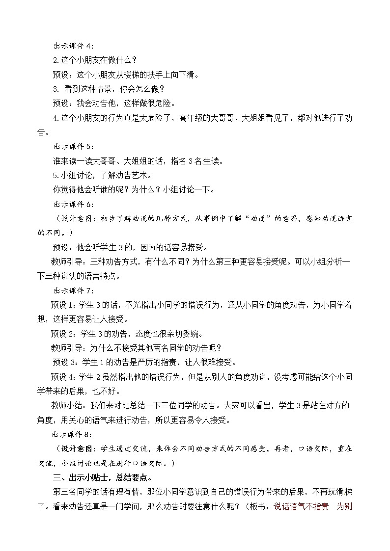 三年级下册语文教案-口语交际：劝告  人教部编版第2页