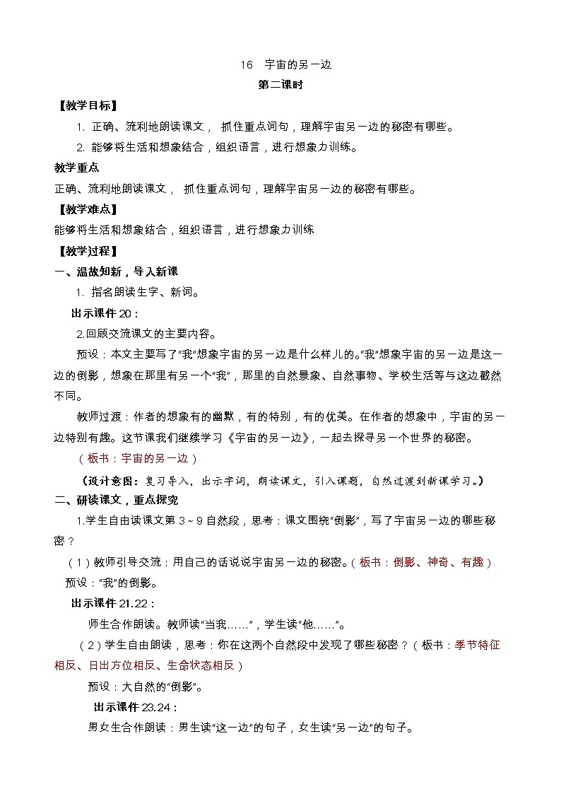 三年级下册语文教案-16  宇宙的另一边 第二课时 人教部编版第1页