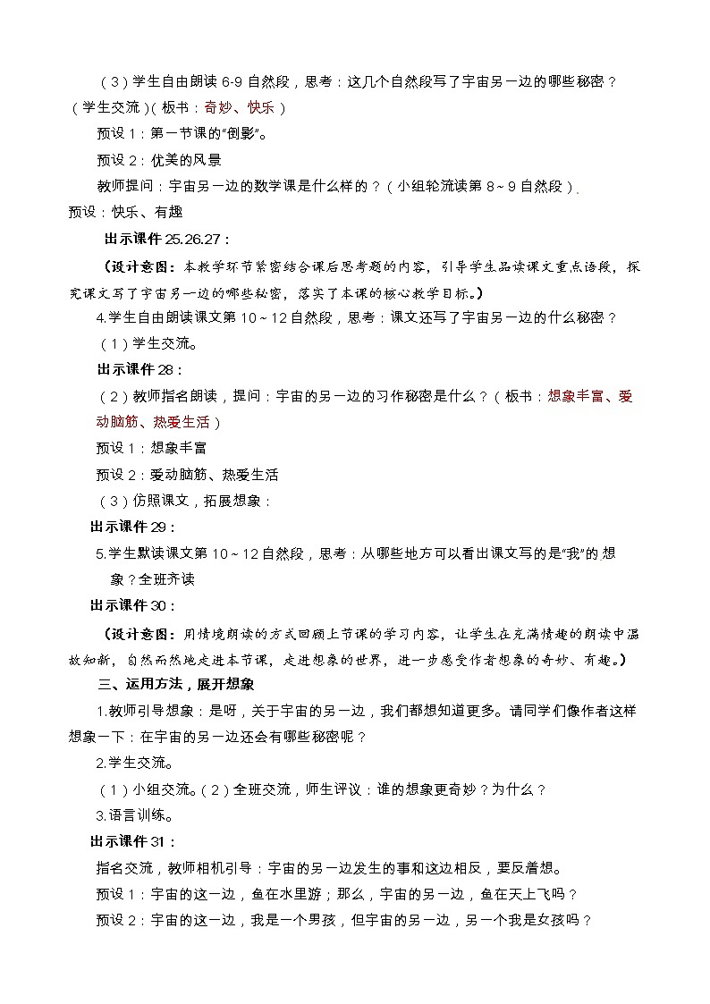 三年级下册语文教案-16  宇宙的另一边 第二课时 人教部编版第2页