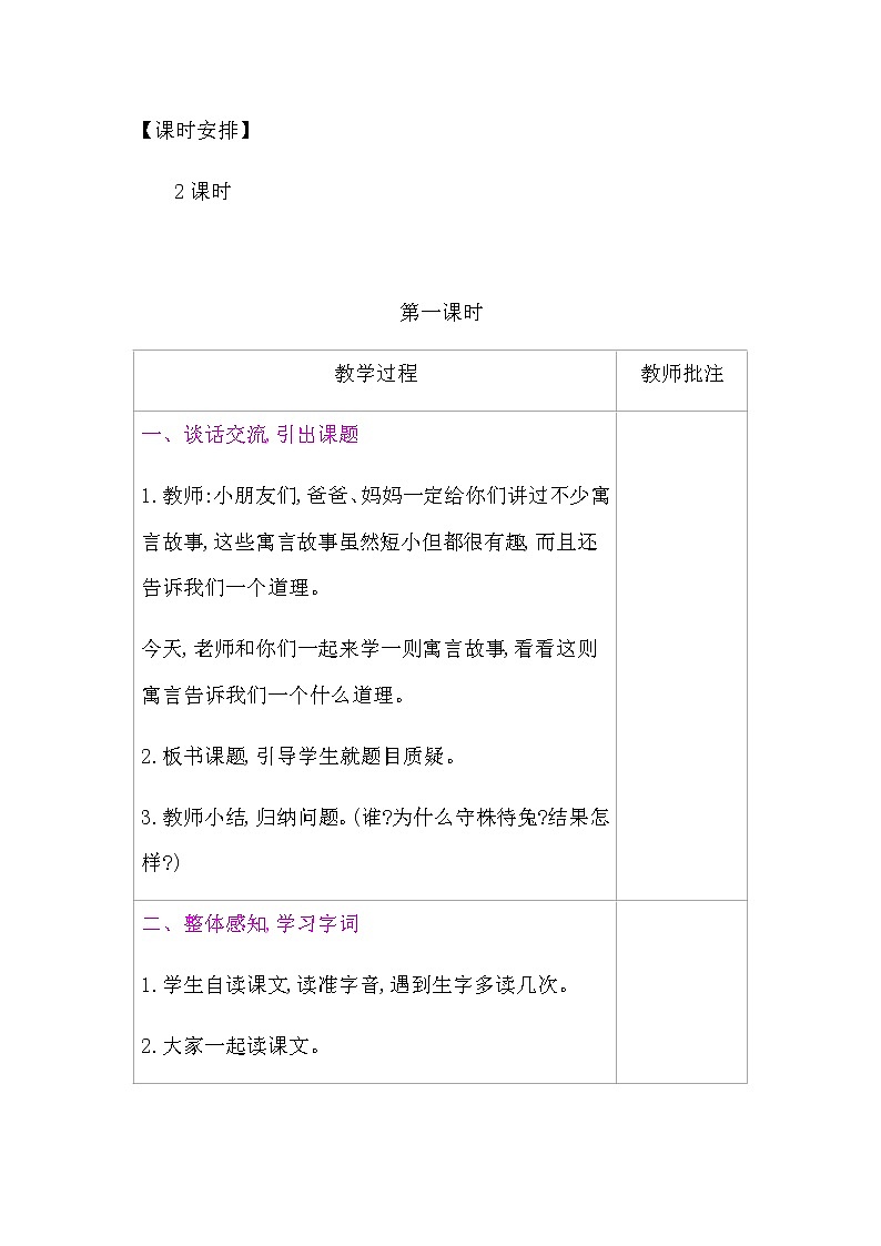 三年级下册语文教案-第二单元 单元集体备课  6陶罐和铁罐 （表格式）-部编版第2页