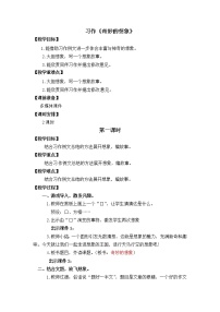 人教部编版三年级下册习作：奇妙的想象第一课时教案及反思