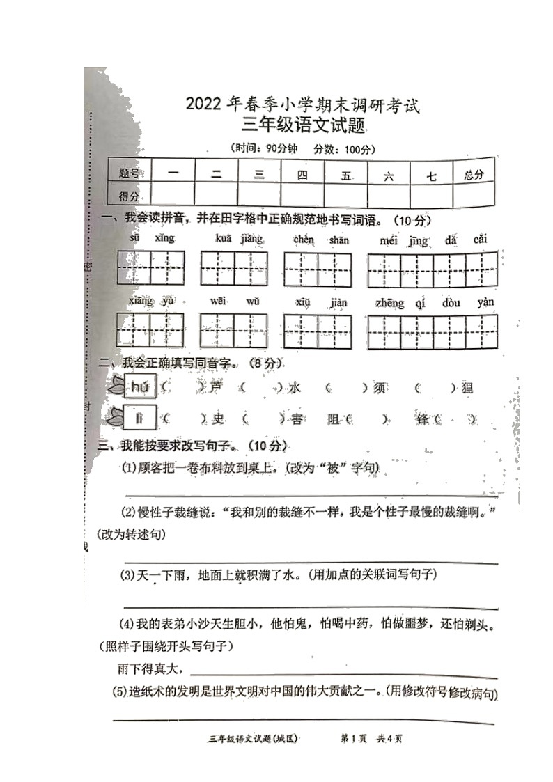 湖北省黄冈市浠水县2021-2022学年三年级下学期期末调研考试语文试题（无答案）01