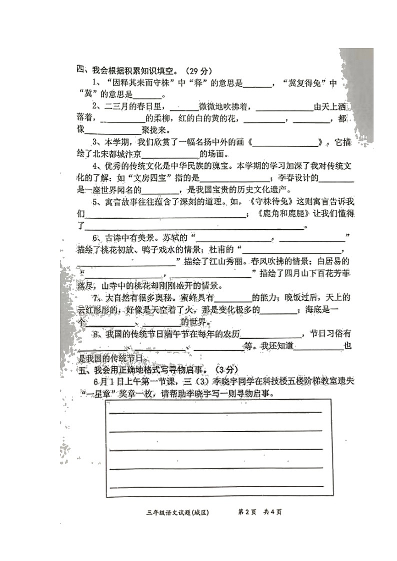 湖北省黄冈市浠水县2021-2022学年三年级下学期期末调研考试语文试题（无答案）02