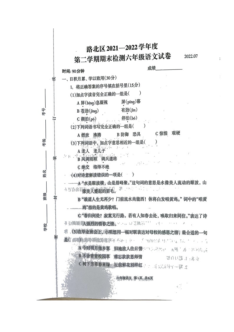 河北省唐山市路北区2021-2022学年六年级下学期期末考试语文试题（无答案）01
