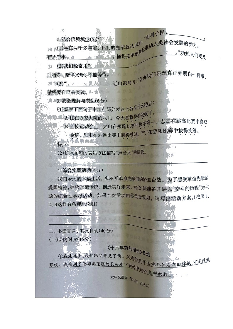 河北省唐山市路北区2021-2022学年六年级下学期期末考试语文试题（无答案）02