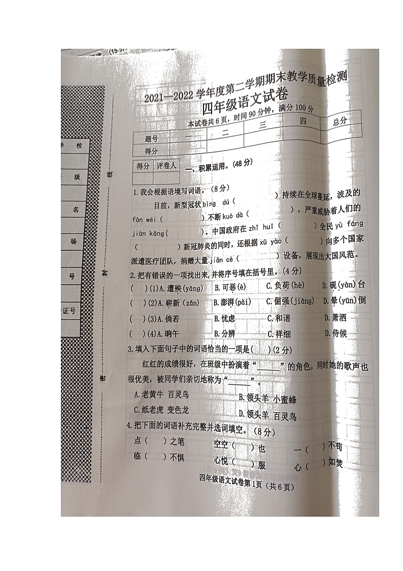 河北省邯郸市成安县2021-2022学年四年级下学期期末考试语文试题（无答案）第1页