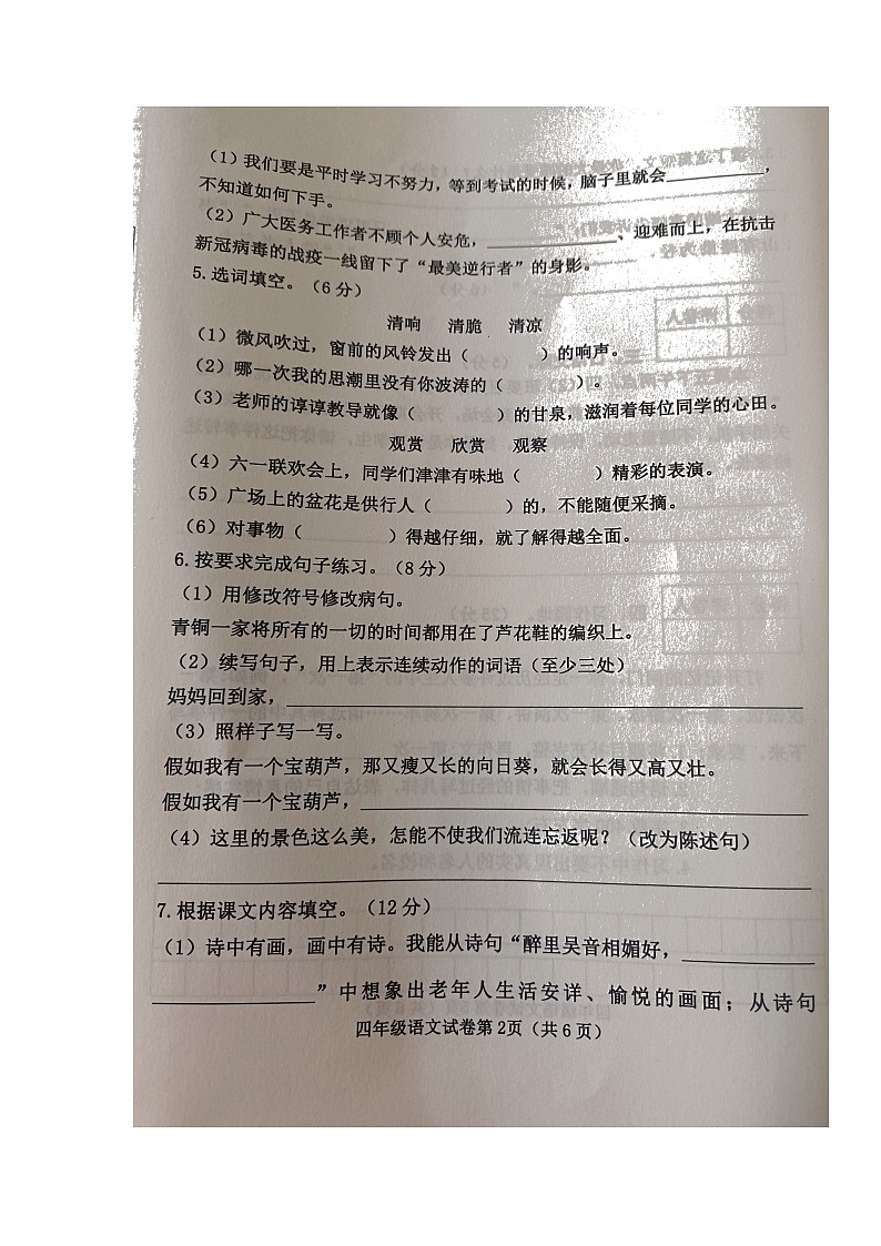河北省邯郸市成安县2021-2022学年四年级下学期期末考试语文试题（无答案）第2页
