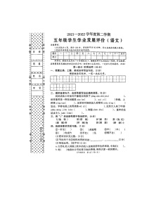 陕西省汉中市西乡县2021-2022学年五年级下学期期末语文试卷（含答案）