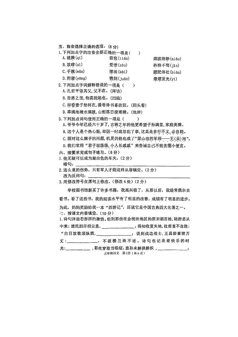 陕西省汉中市西乡县2021-2022学年五年级下学期期末语文试卷（含答案）第2页