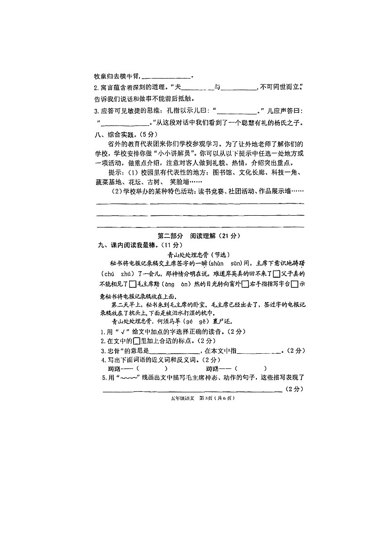 陕西省汉中市西乡县2021-2022学年五年级下学期期末语文试卷（含答案）第3页