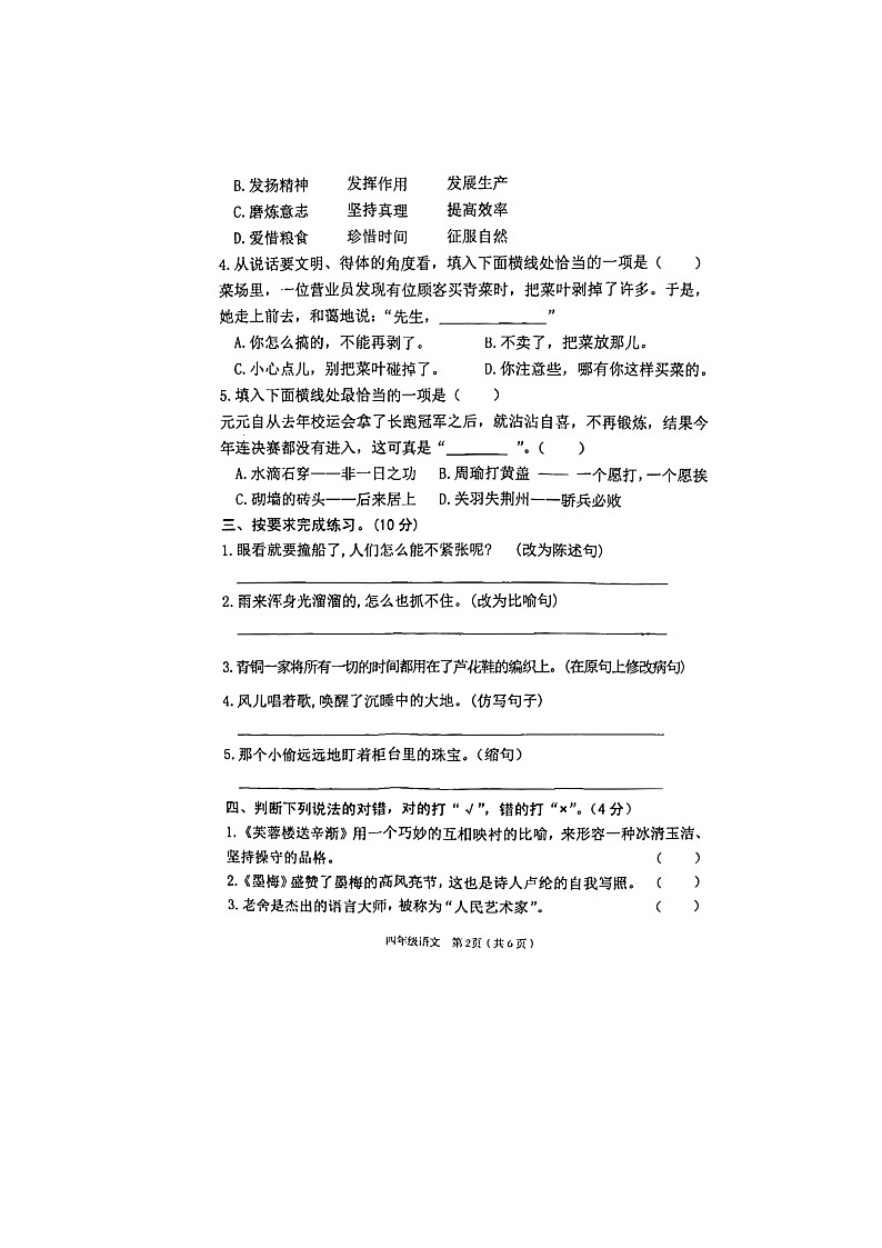 陕西省汉中市西乡县2021-2022学年四年级下学期期末语文试卷（含答案）第2页