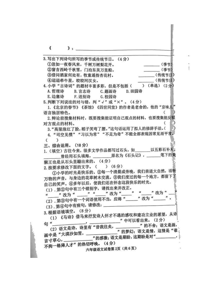 河北省邯郸市广平县2021-2022学年六年级下学期期末考试语文试题（无答案）02