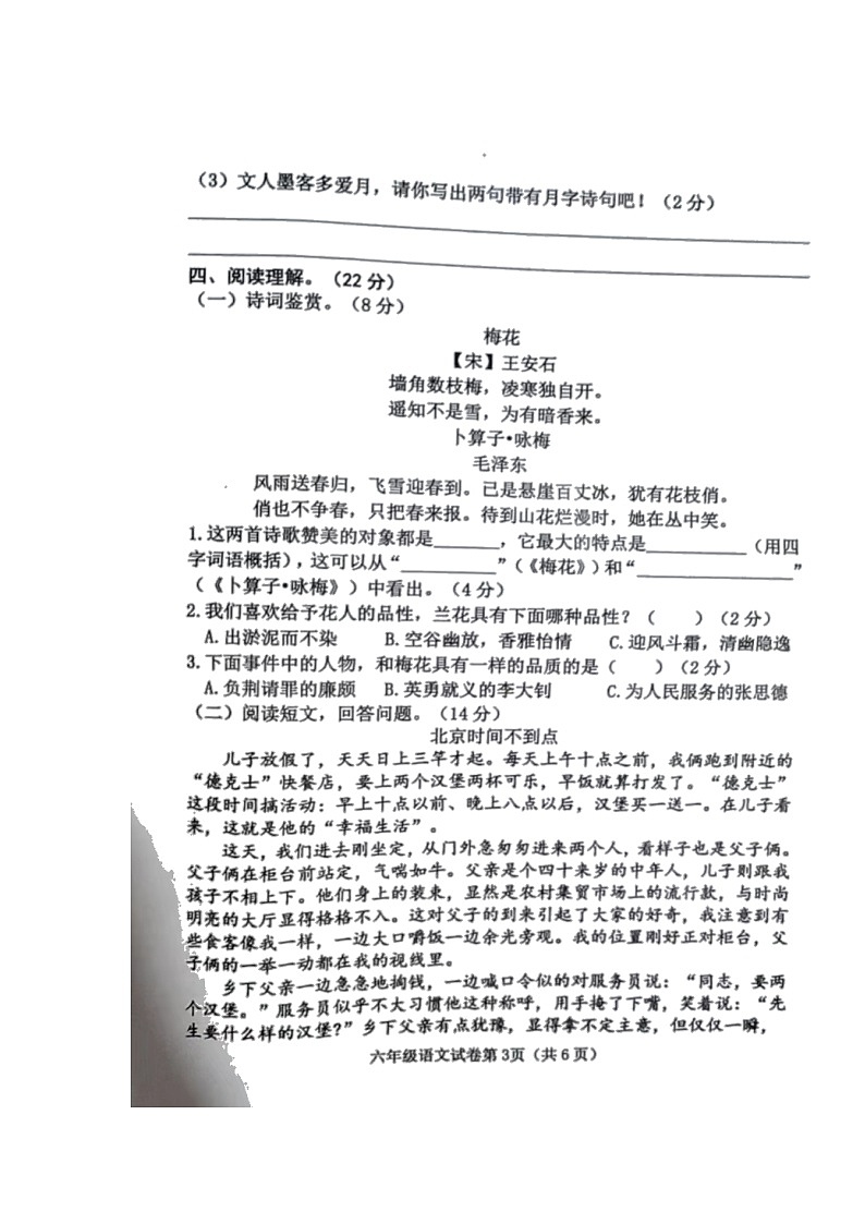 河北省邯郸市广平县2021-2022学年六年级下学期期末考试语文试题（无答案）03