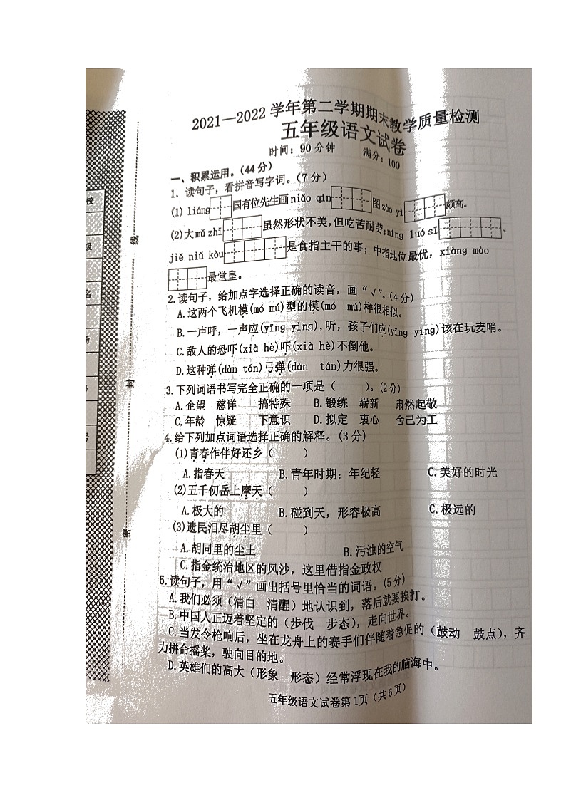 河北省邯郸市成安县2021-2022学年五年级下学期期末考试语文试题（无答案）01