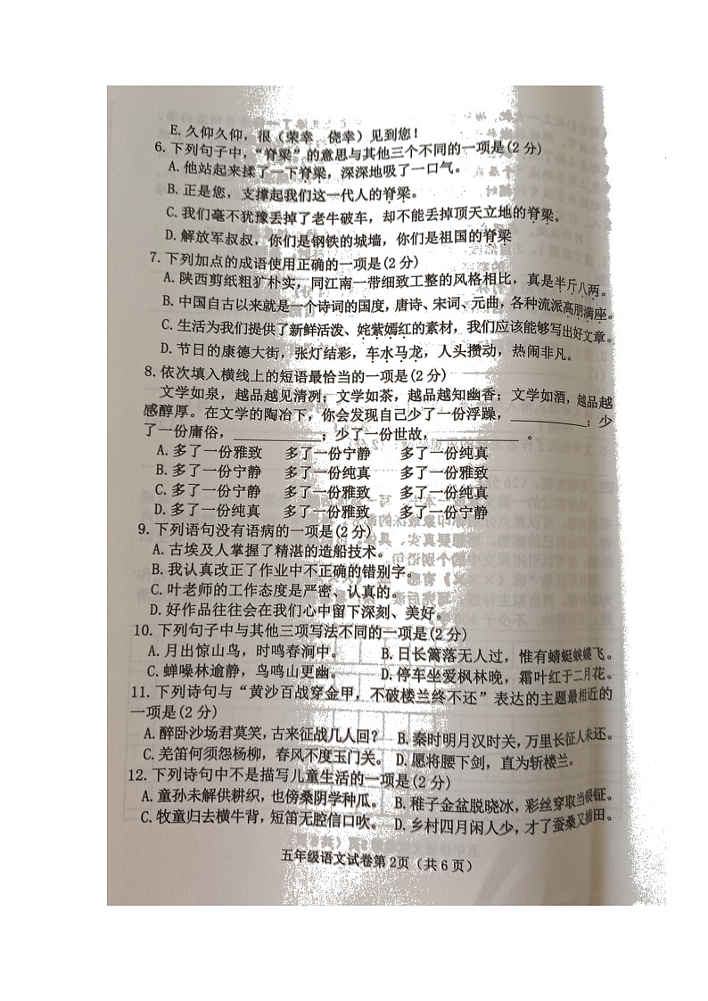 河北省邯郸市成安县2021-2022学年五年级下学期期末考试语文试题（无答案）02
