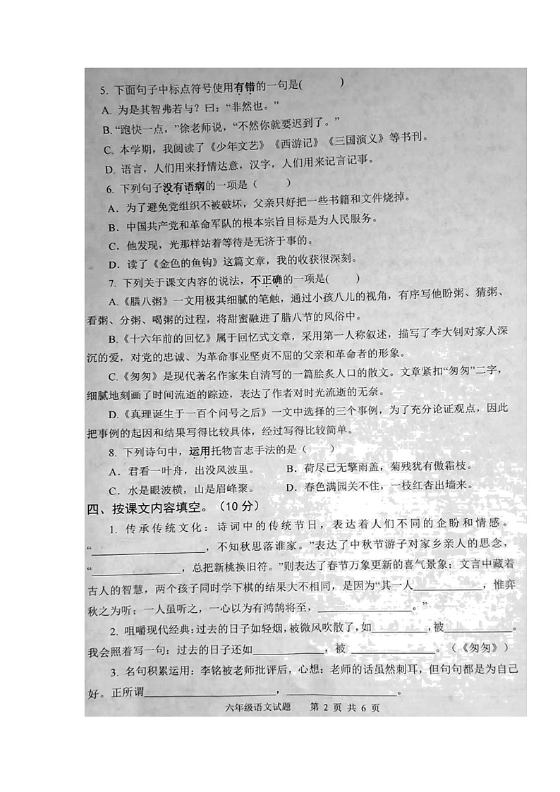 江苏省宿迁市泗洪县2021-2022学年六年级下学期期末语文试卷（无答案）02