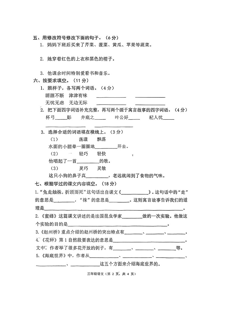 河北省唐山市丰润区2021-2022学年三年级下学期期末考试语文试题（无答案）第2页