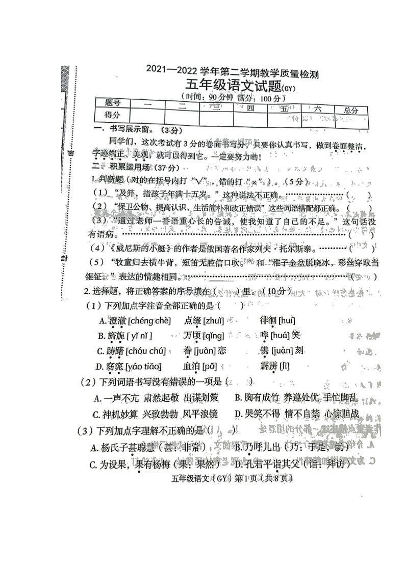 河北省保定市高阳县2021-2022学年五年级下学期期末考试语文试题（无答案）第1页