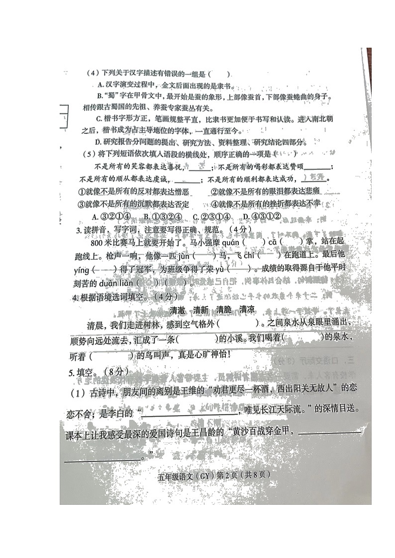 河北省保定市高阳县2021-2022学年五年级下学期期末考试语文试题（无答案）第2页