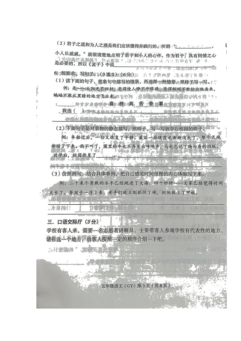 河北省保定市高阳县2021-2022学年五年级下学期期末考试语文试题（无答案）第3页