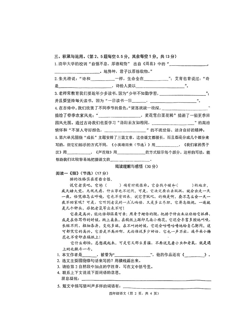河北省唐山市丰润区2021-2022学年四年级下学期期末考试语文试题（无答案）第2页