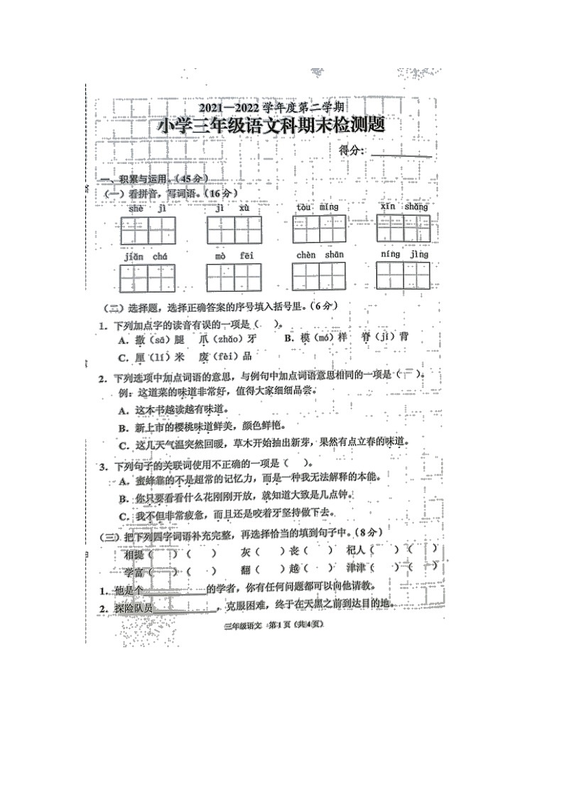 海南省海口市部分校2021-2022学年三年级下学期期末联考语文试题（无答案）01
