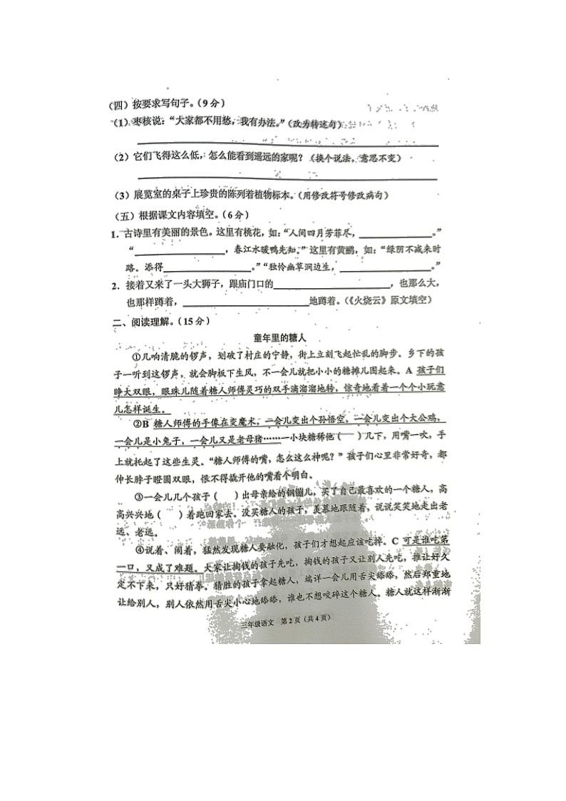 海南省海口市部分校2021-2022学年三年级下学期期末联考语文试题（无答案）02