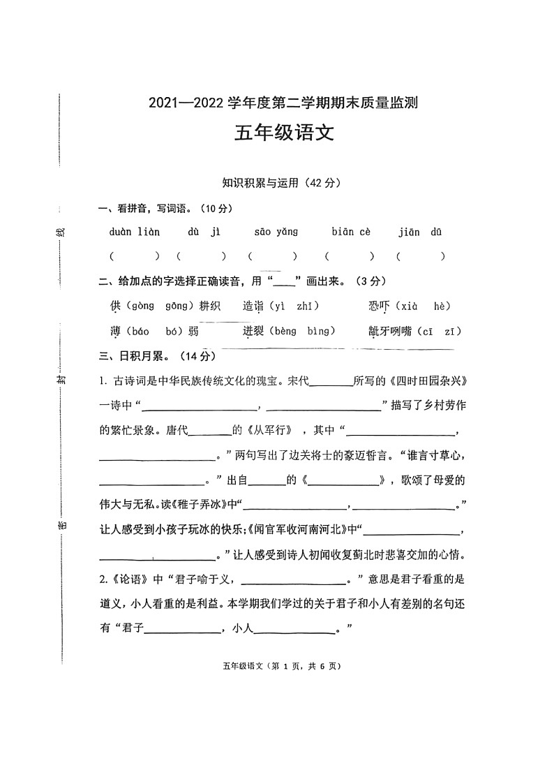 河北省唐山市丰润区2021-2022学年五年级下学期期末考试语文试题（无答案）第1页