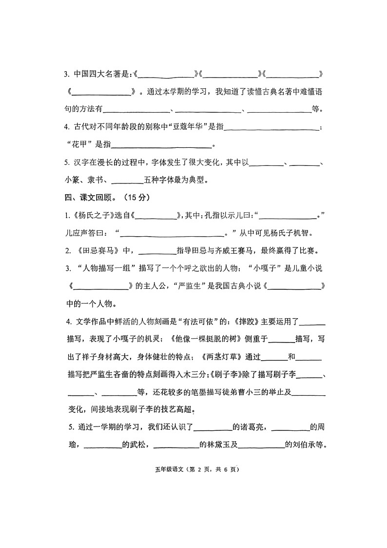 河北省唐山市丰润区2021-2022学年五年级下学期期末考试语文试题（无答案）第2页